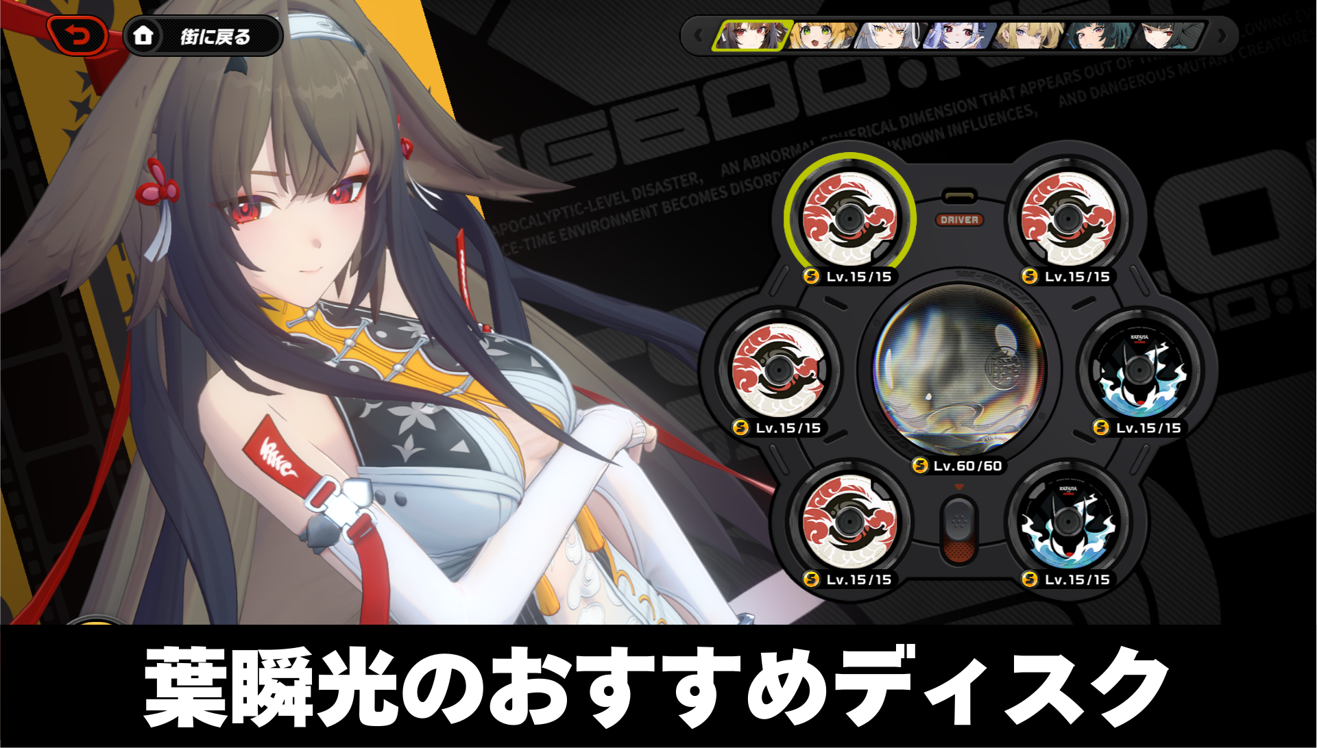 葉瞬光のおすすめディスク｜目標・理想ステータス